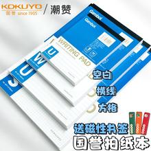 送书签KOKUYO国誉草稿本gambol拍纸本B5笔记本横线空白方格本上翻本子大学生用数学考研草稿纸演草纸A4白纸本