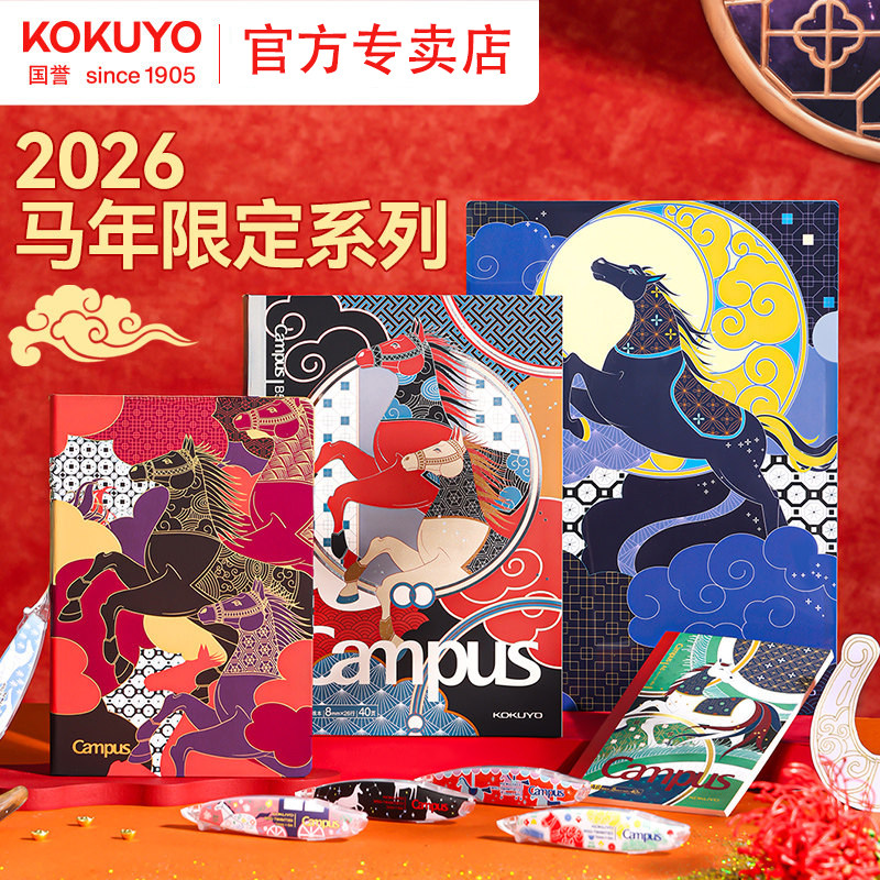 【马年新品】kokuyo国誉2026马年限定无线装订本高中初中生文具单片夹试卷收纳册原纸色学生用