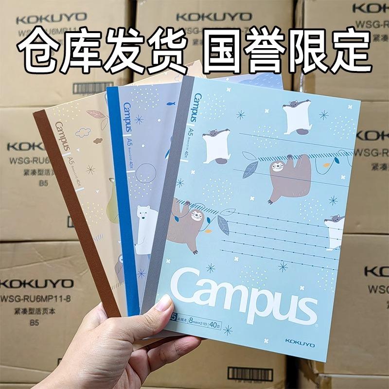 mofu国誉可爱动物笔记本