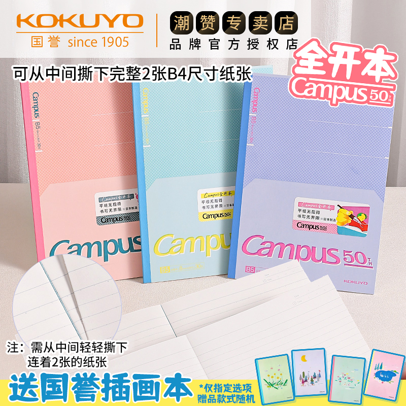 正品kokuyo国誉Campus50周年纪念款无线胶装本B5高中初中生文具迪士尼笔记本记事本子点线横线课堂记笔记刷题