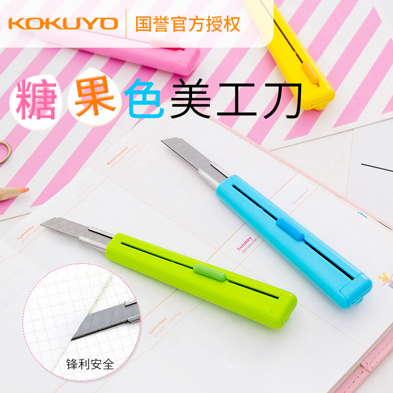 日本kokuyo文具国誉美工刀学生手帐用创意糖果色裁纸刀小号安全防粘