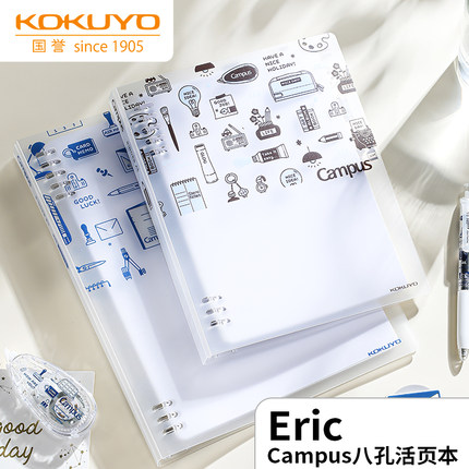 日本KOKUYO国誉Campus8孔活页本eric联名外壳b5本子活页夹高颜值可换替芯透明记事本活页纸初高中生用日记本