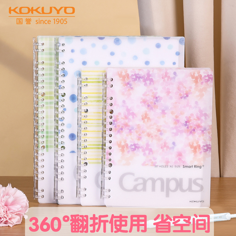 KOKUYO国誉轻薄活页本B5