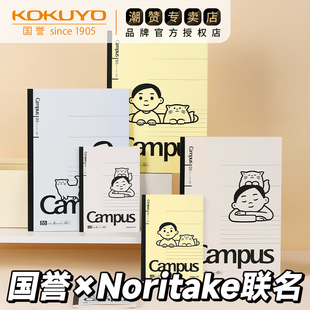 官方专卖店 国誉Noritake联名第四弹无线胶装本A6/A5/B5软线圈本学生刷题中性笔