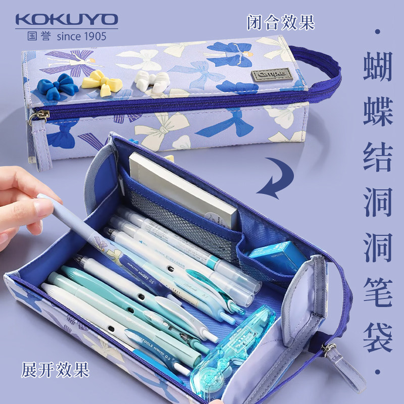 日本KOKUYO国誉Campus横开笔袋女生加藤木蝴蝶结系列大容量洞洞文具盒可拆卸DIY小学生初中生高颜值铅笔盒