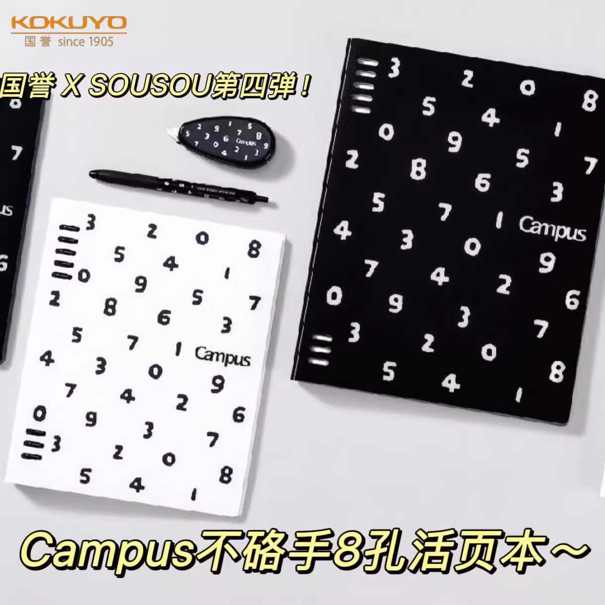 KOKUYO国誉Campus八孔活页本