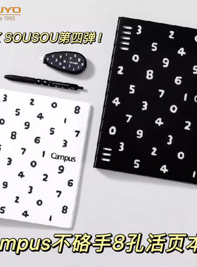 官方专卖店 日本KOKUYO国誉Campus八孔活页本SOUSOU联名笔记本黑白色B5高中生活页纸替芯可拆卸