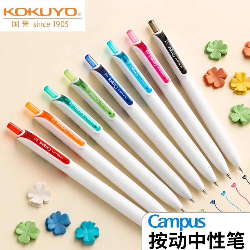 送笔芯！国誉彩色按动中性笔速干