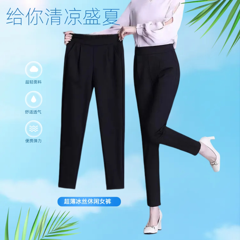 冰丝薄款显瘦哈伦小脚休闲裤女