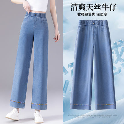 高腰八分天丝阔腿牛仔裤女夏季收腰显瘦宽松小个子刺绣裤子休闲风