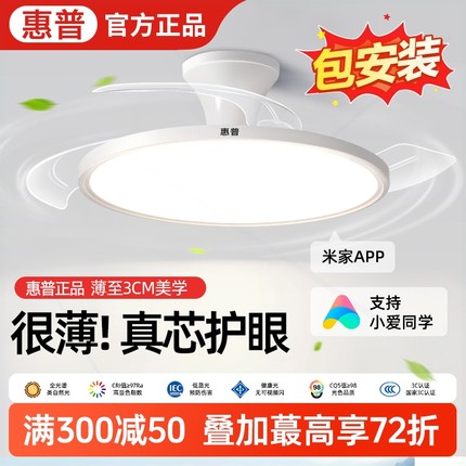 惠普超薄吸顶风扇灯家用客厅一体扇灯卧室电扇灯灯2025新款智能吊