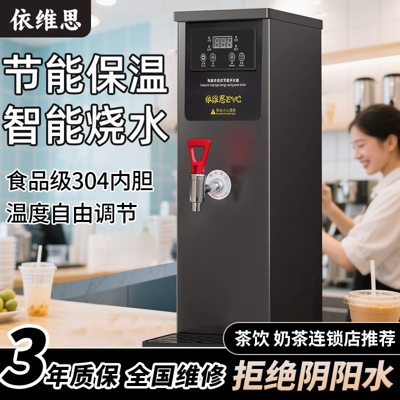依维思开水器商用奶茶店电热烧水办公室饮水机器步进式开水机吧台