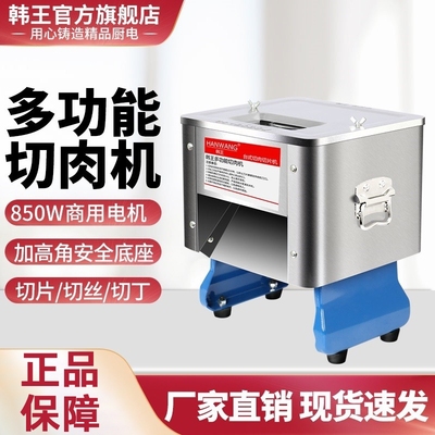 韩王切肉片机商用台式全自动不锈