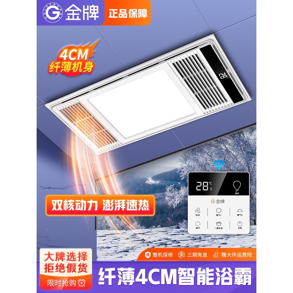 金牌浴霸集成吊顶卫生间取暖照明