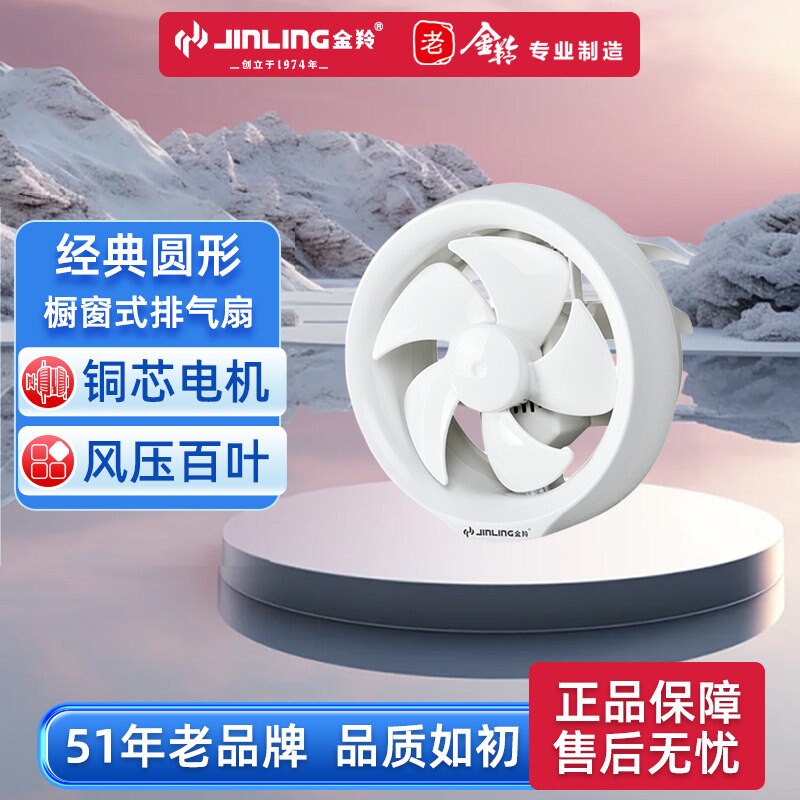金羚圆形排气扇玻璃窗厨房卫生间换气扇低噪家用墙排风扇浴室