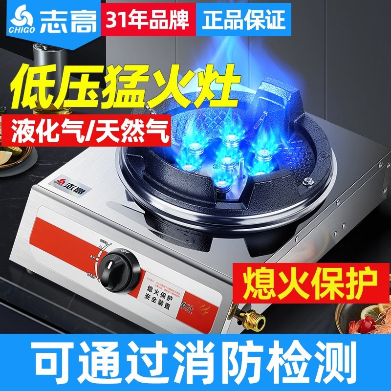 志高商用燃气灶猛火灶煤气灶低压火保护单头双头煤气炉液化气熄