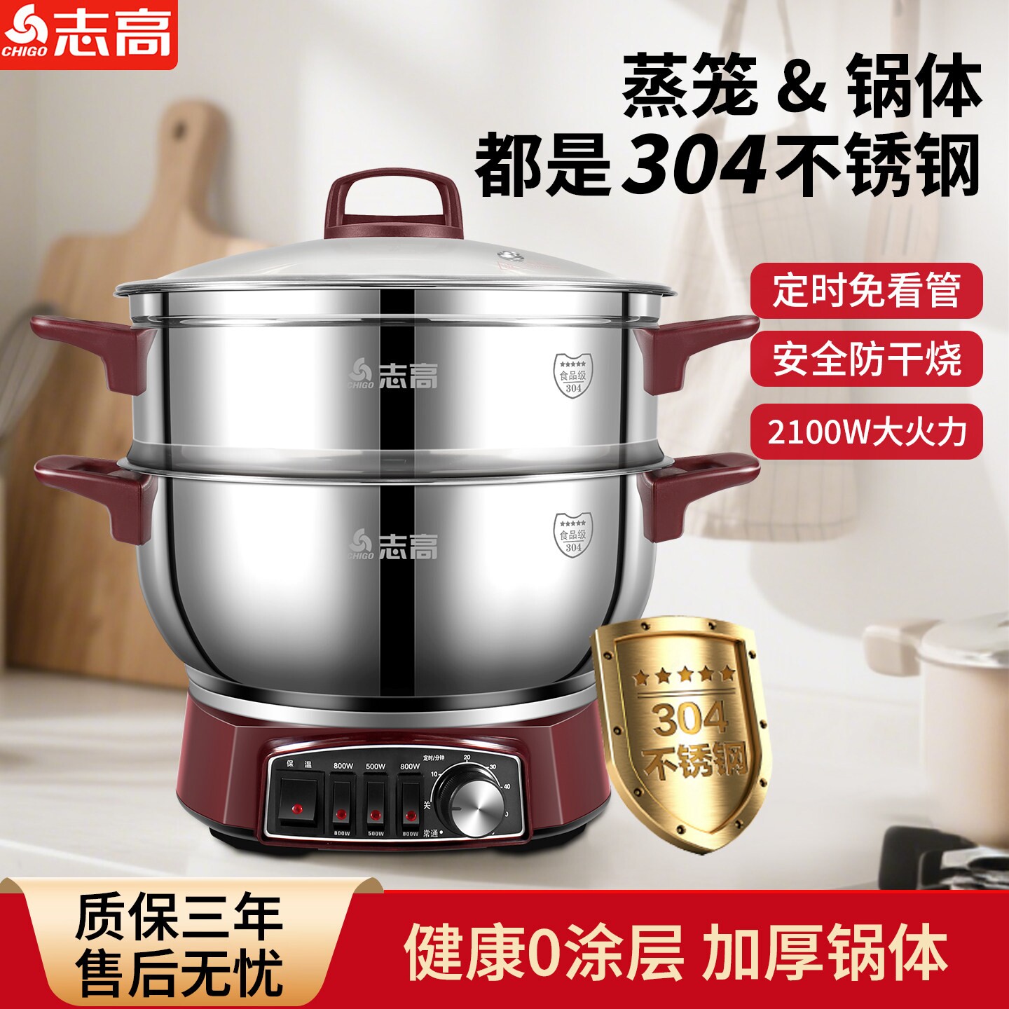 志高电炒锅多功能家用电热锅304
