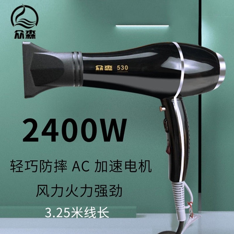 众森530电吹风机发廊专用2400W理