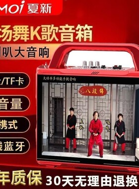 夏新广场舞音响带显示屏便携式户
