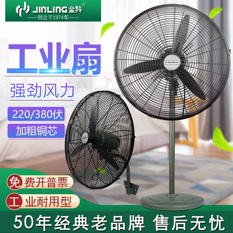 金羚工业风扇落地扇牛角电风扇强大商用壁扇立式大风力力壁挂扇超