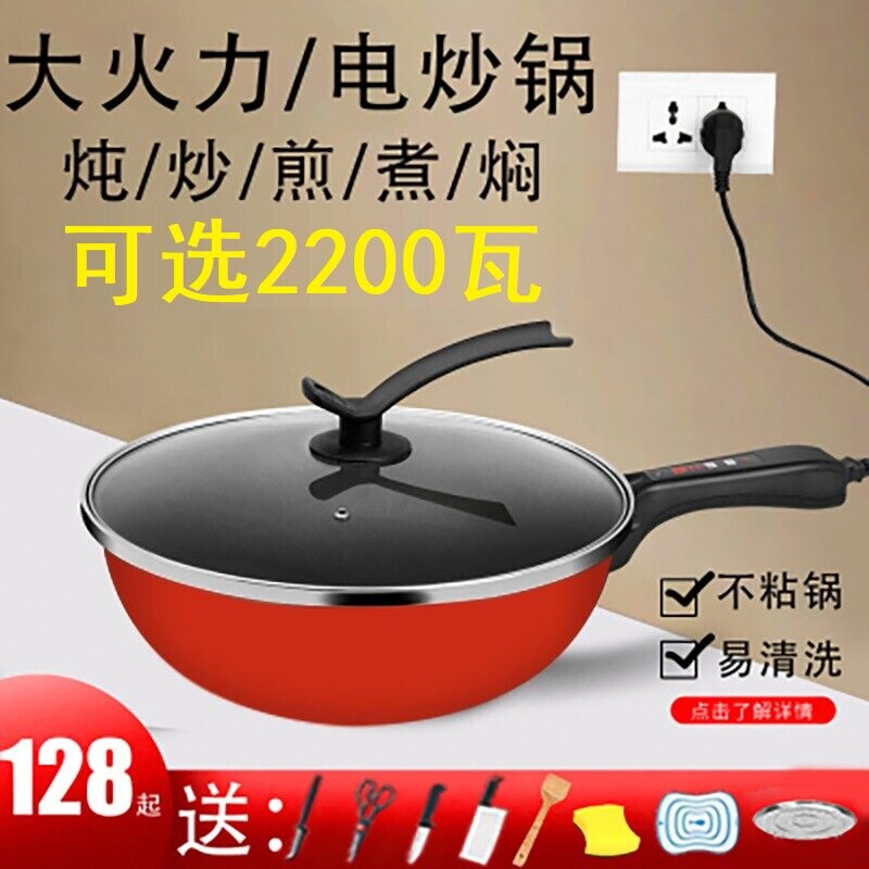 电炒一体大功率电炒菜炒锅多功能