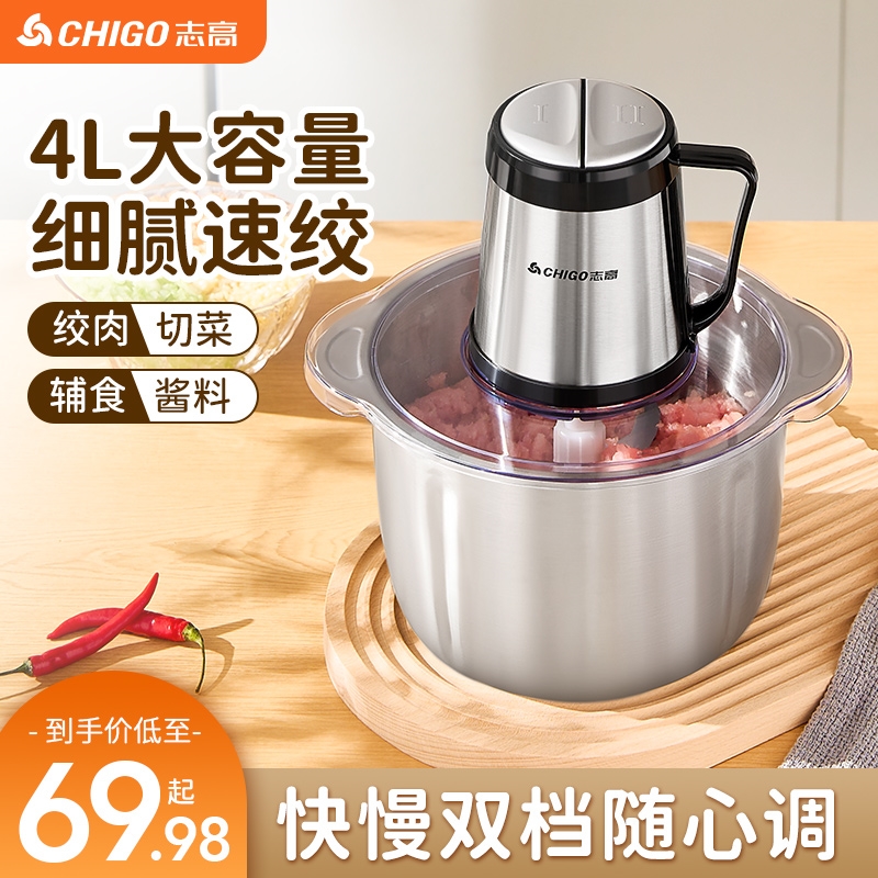 志高绞肉机商用4升6L全自动多功