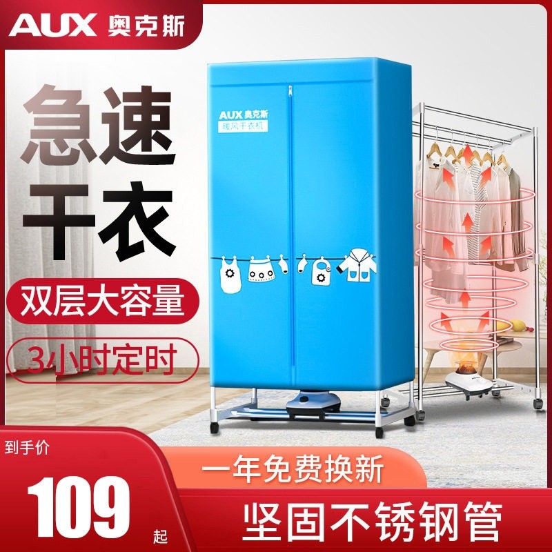 奥克斯干衣机烘衣机家用小型衣服携式暖风机烘干衣柜主机烘干机便