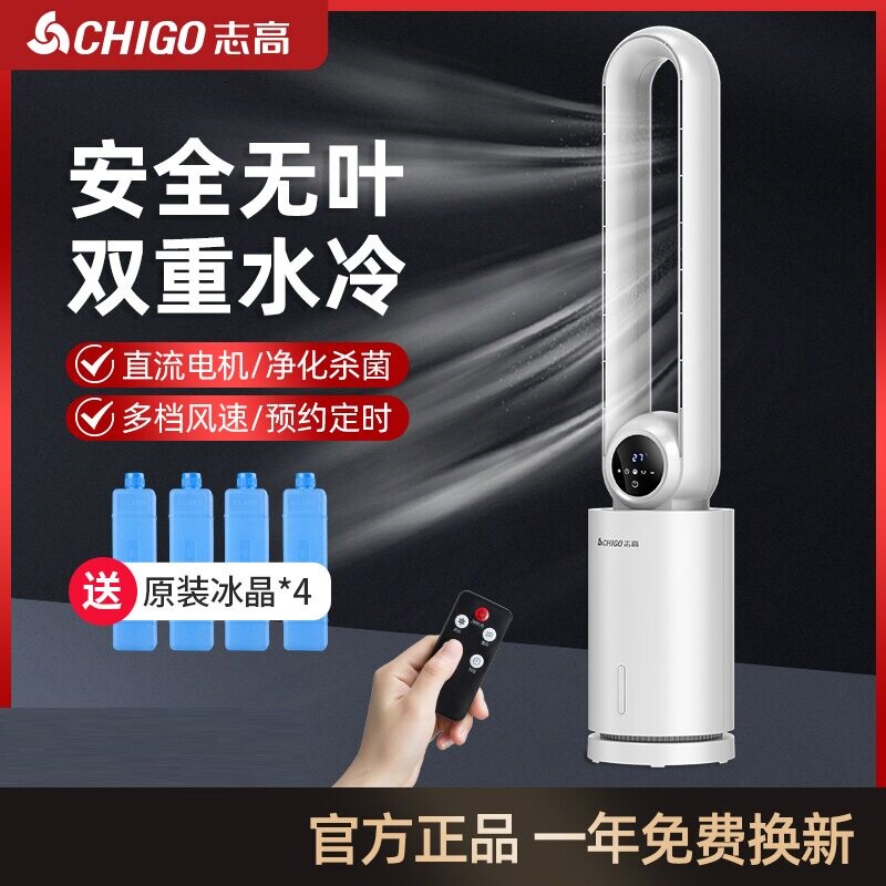 志高无叶风扇水冷空调扇家用电风