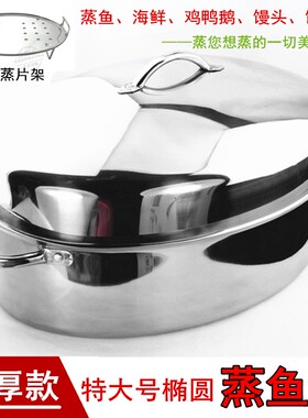 46CM多功能加厚加大款椭圆蒸鱼锅