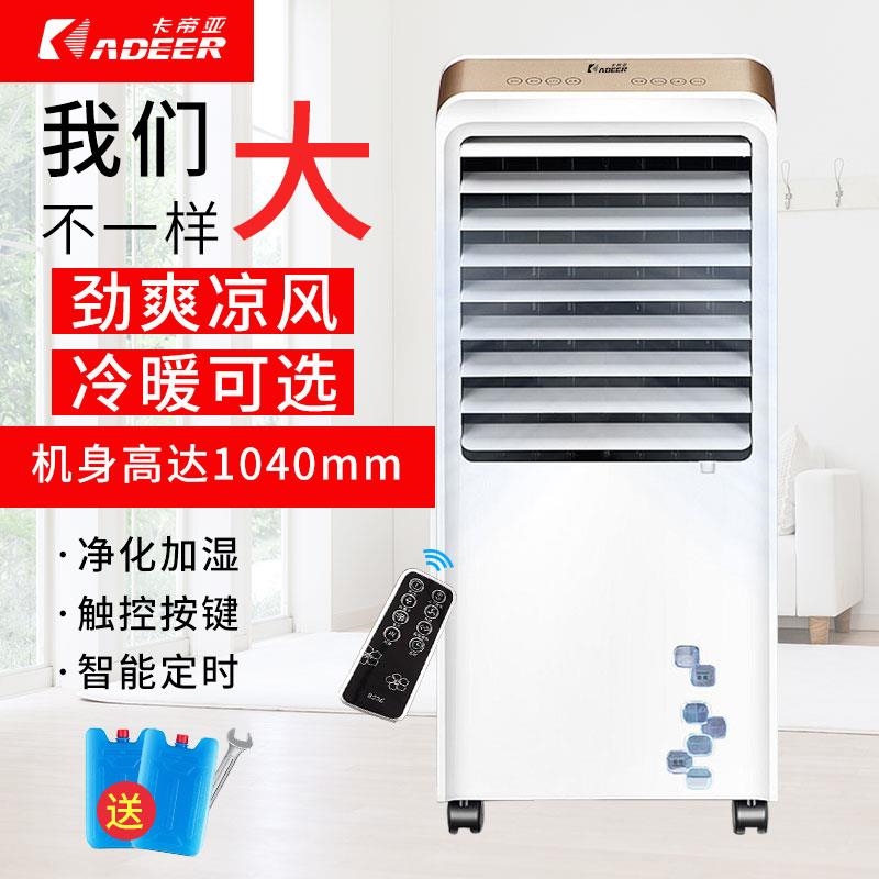 卡帝亚冷暖两用空调扇塔扇冷风机