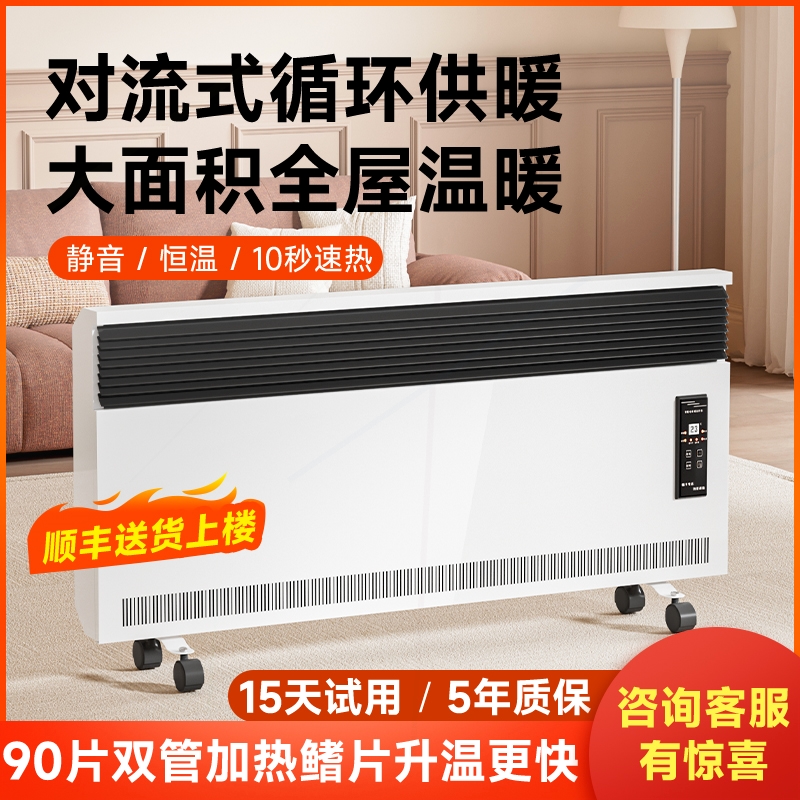 取暖器家用全屋升温大面积对流电