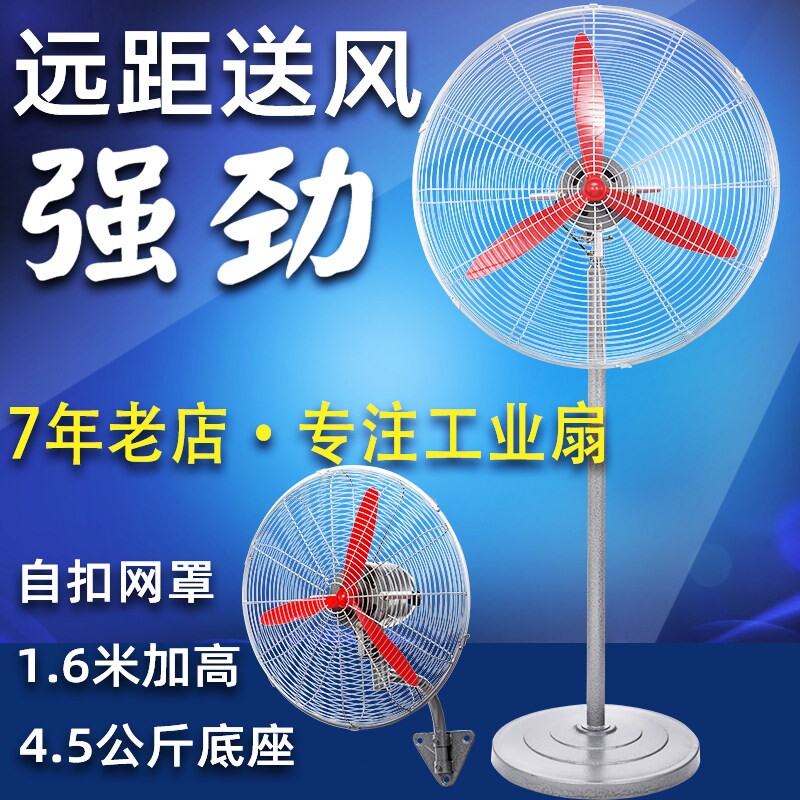 工业电风扇强力牛角扇大风量电机