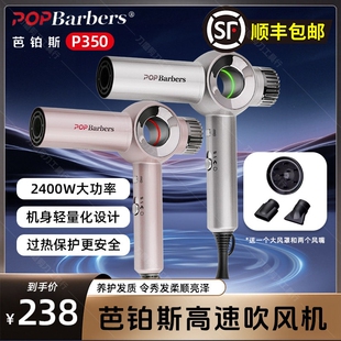芭铂斯P350吹风机发廊专用负离子音速干强力理发店大功率电吹风静