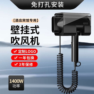 Creade酒店专用吹风机壁挂宾馆吹