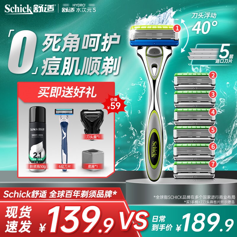 舒适剃须刀手动男士刮胡刀刮脸刀
