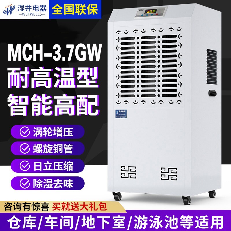 湿井耐高温除湿机MCH-3.7GW地下室除湿机专用室烘干房干衣