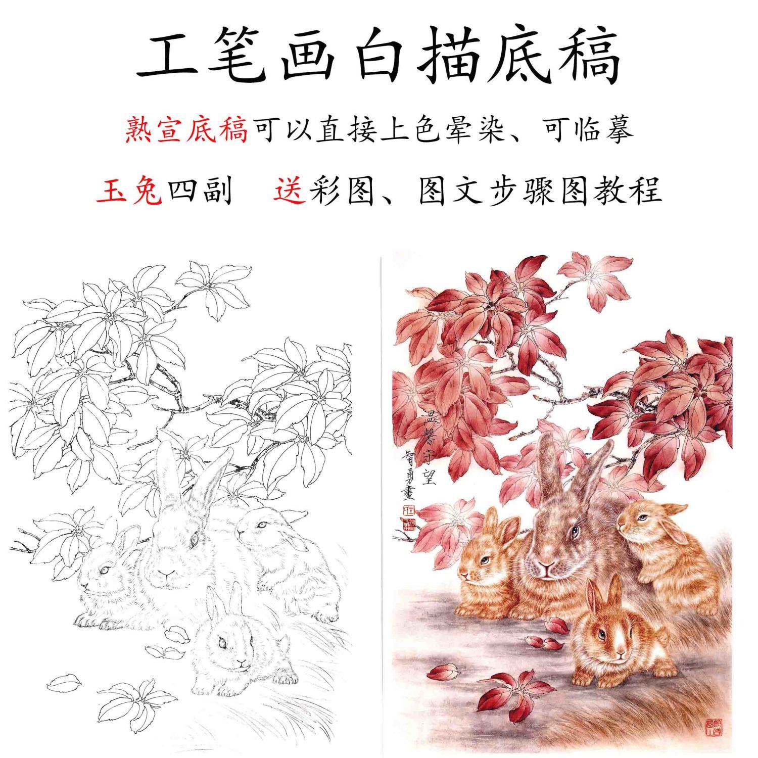 工笔画兔子白描底稿动物生肖线描国画玉兔底稿熟宣临摹练习稿