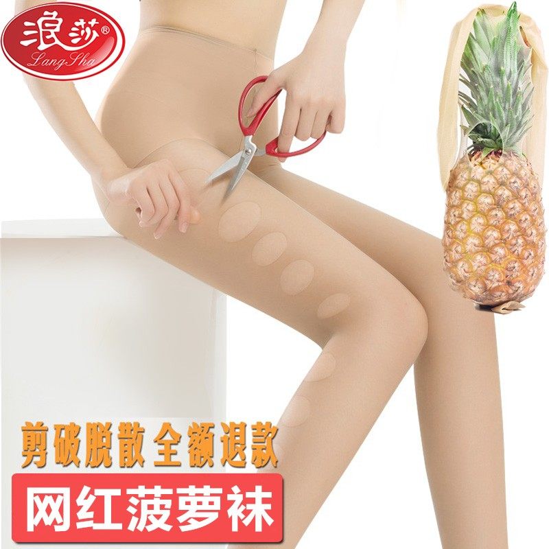 浪莎网红菠萝袜防勾丝夏季超薄款任意剪丝袜波罗袜女防脱丝隐形袜