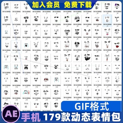 【新品】179款沙雕表情包动画卡通表情GIF电脑ae搞笑手机制作动态