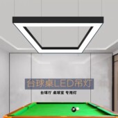 台球灯桌球专用吊灯高亮LED无影灯新款 方框吊灯球房照明方形灯