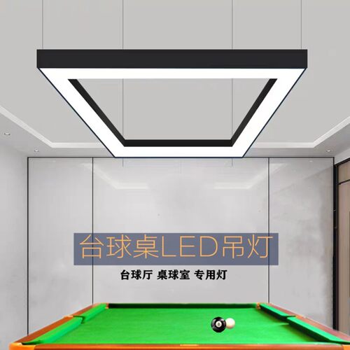 台球灯LED台球厅专用吊灯