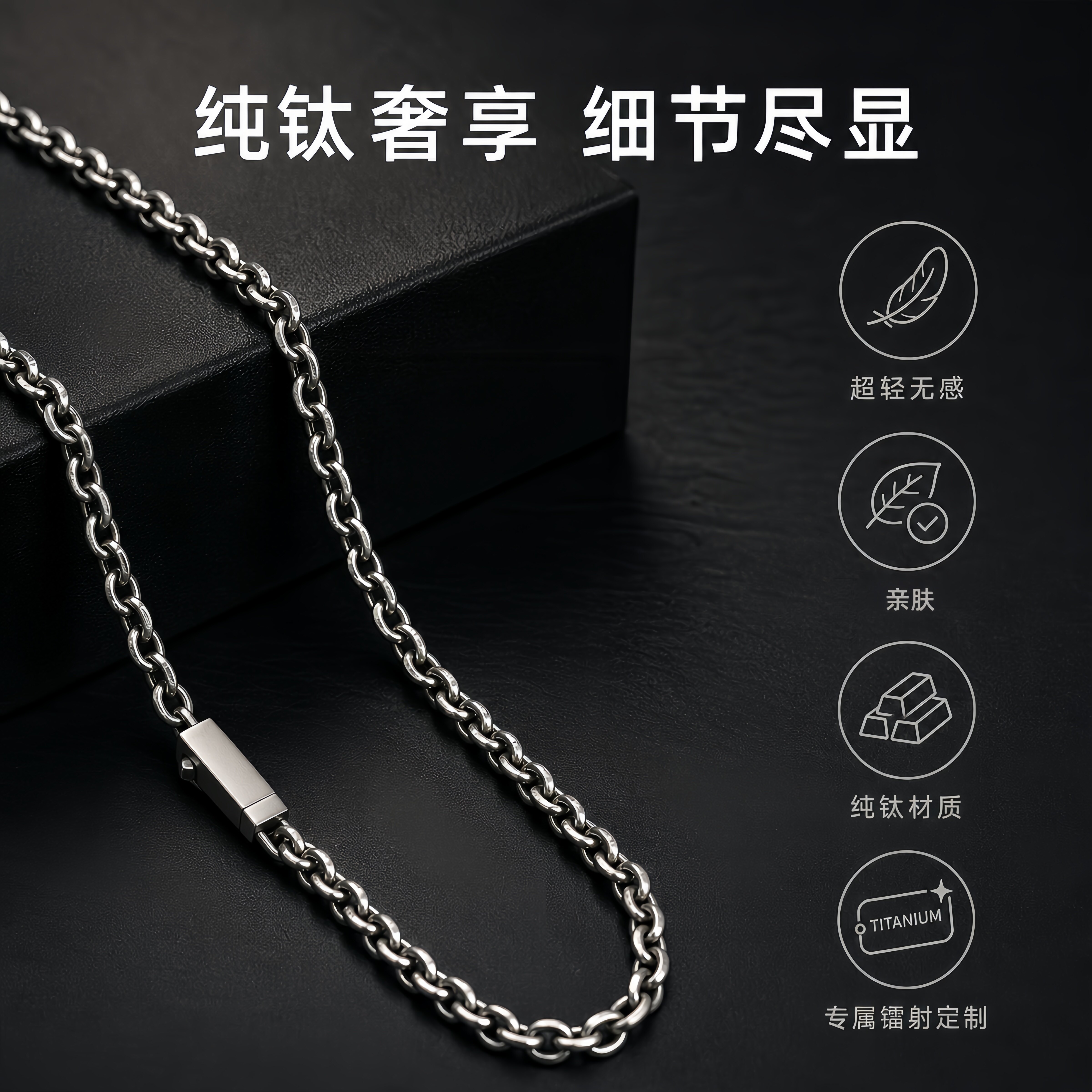 亲肤低敏纯钛项链批角链