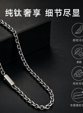 亲肤低敏纯钛项链批角链