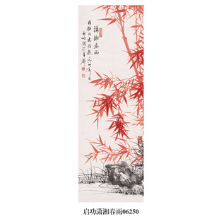 启功潇湘春雨墨竹图花鸟画挂画复制品仿古画名人字画茶楼装 饰画