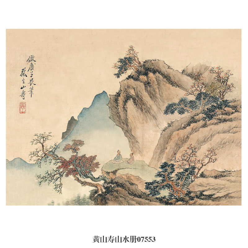 黄山寿山水册山水画挂画名画