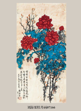 刘海粟牡丹画写意没骨花鸟画卷轴