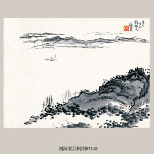 画说刘海粟江帆图写意水墨山水画挂画名画复制品仿古画客厅装饰画