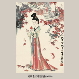 画说刘旦宅红叶题诗仕女图国画卷轴挂画名画复制仿古画字画装饰画