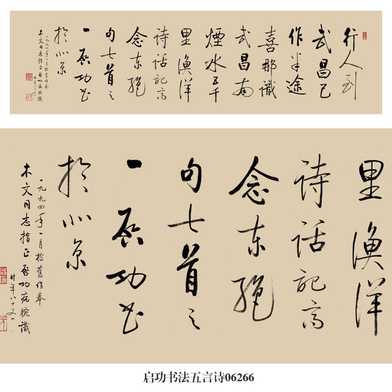 启功书法五言诗书法行书行楷挂画