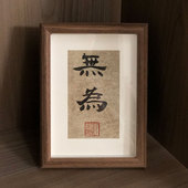 画说书法摆台郭仲申名家手写真迹禅意挂画桌案摆件礼物中式 装 饰画